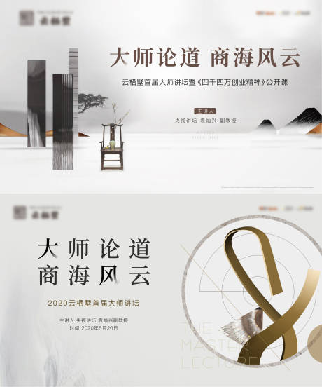源文件下载【新中式山水讲座主画面】编号：92260012372553511