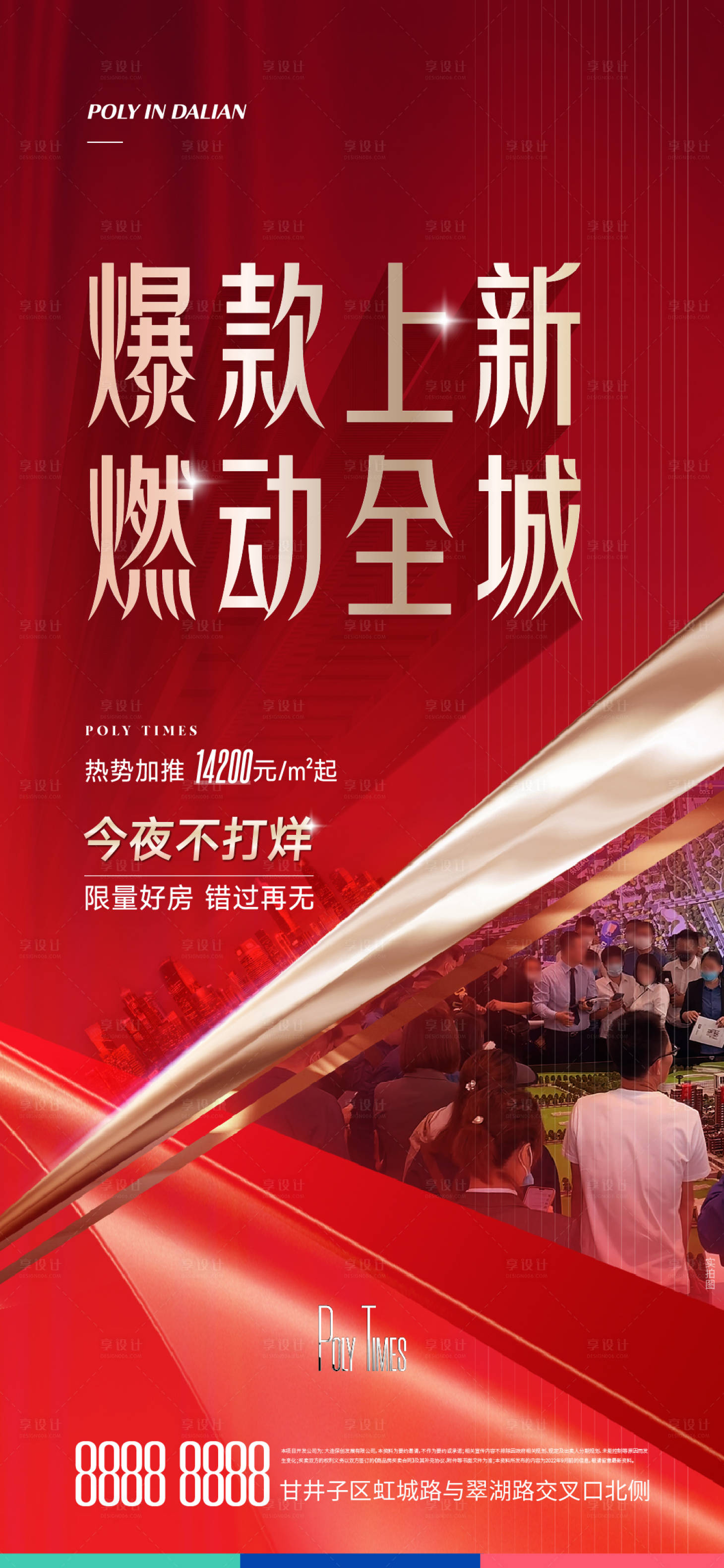 源文件下载【地产热销红稿】编号：99570012375538182