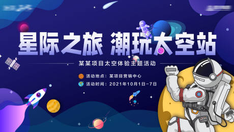 源文件下载【星际太空潮玩海报】编号：20220905153151685