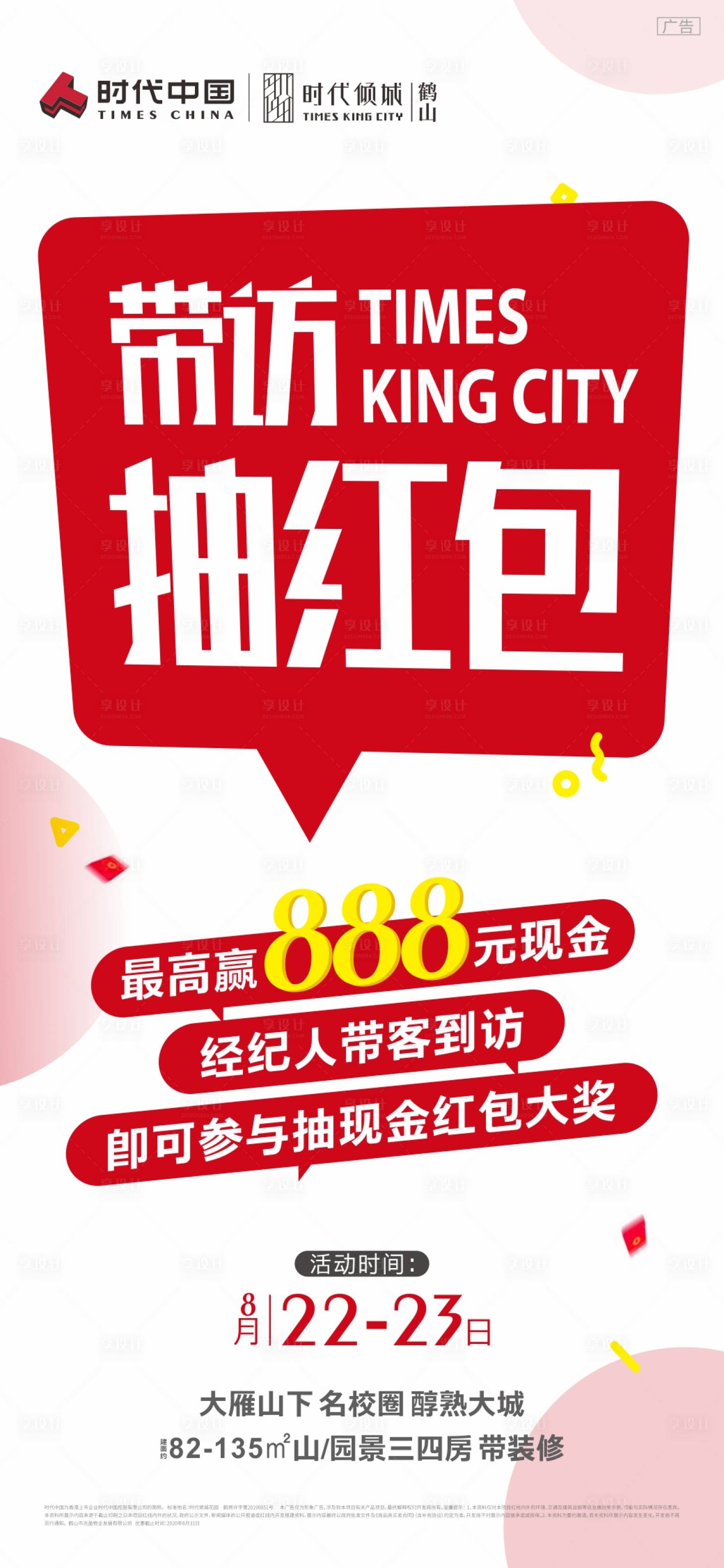 源文件下载【地产带访有礼海报】编号：16280012126404850