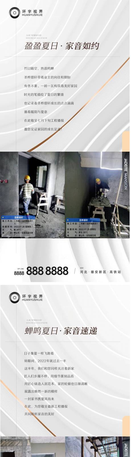 源文件下載【享設計】搜索編號：93020011994031691【地產工程播報單圖】