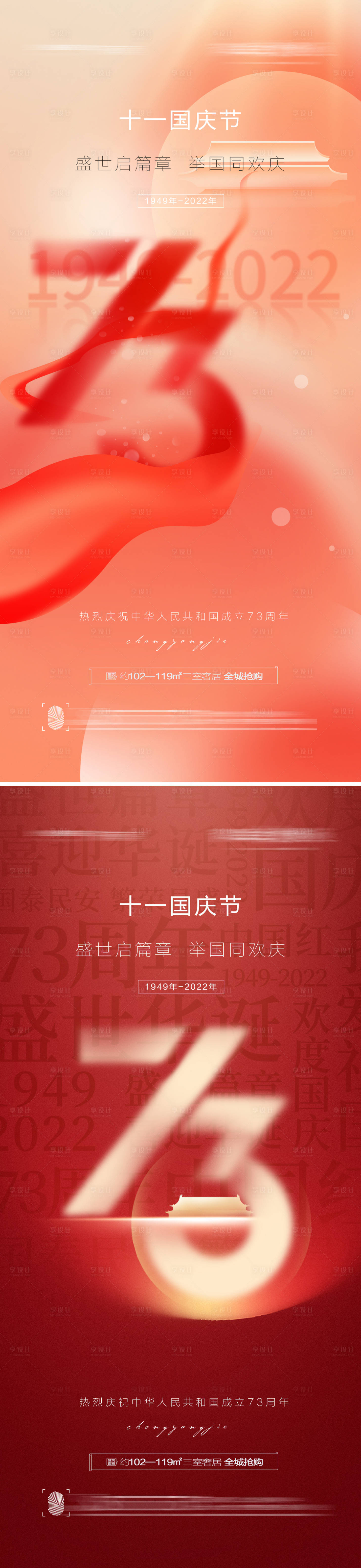 源文件下載【享設計】搜索編號：37920012388655036【十一國慶節創意海報】