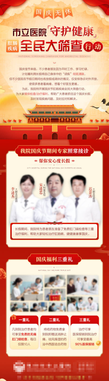 源文件下载【国庆肛肠疾病福利活动长图海报】编号：36170012327093516