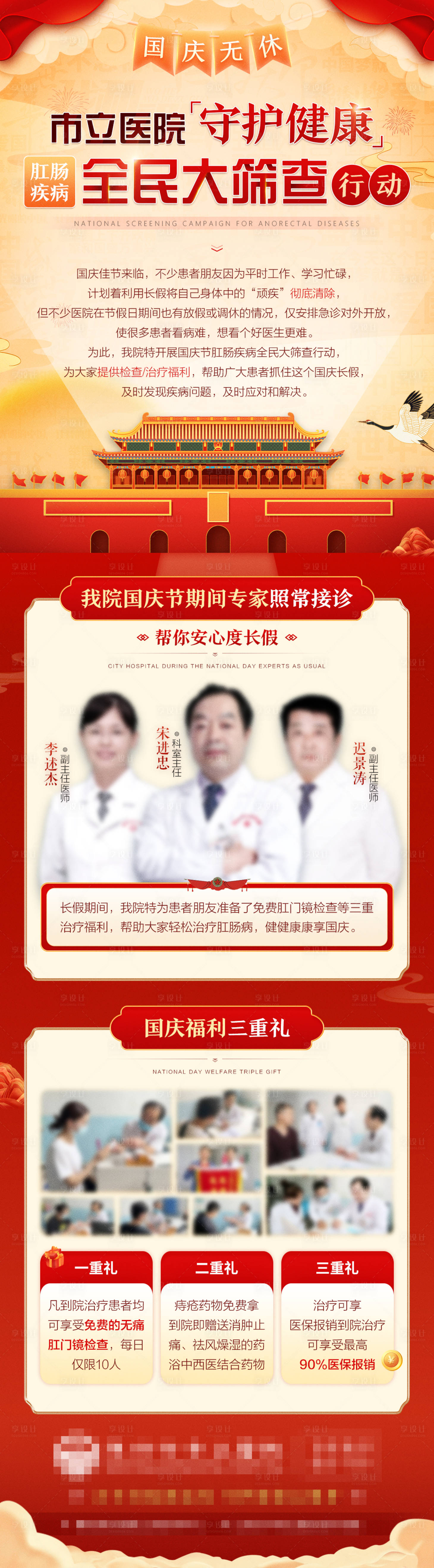 源文件下載【享設計】搜索編號：36170012327093516【國慶肛腸疾病福利活動長圖海報】
