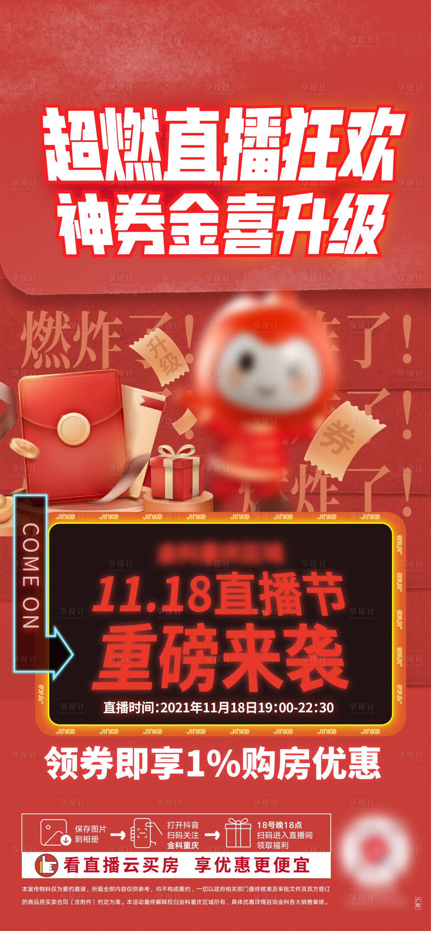 源文件下载【享设计】搜索编号：70570012022366711【地产直播海报】