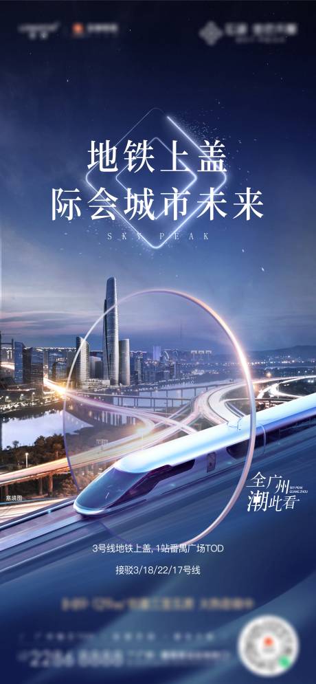 源文件下载【地铁价值海报】编号：77950011990403623