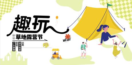 源文件下载【露营摆摊背景板】编号：71350012154238099