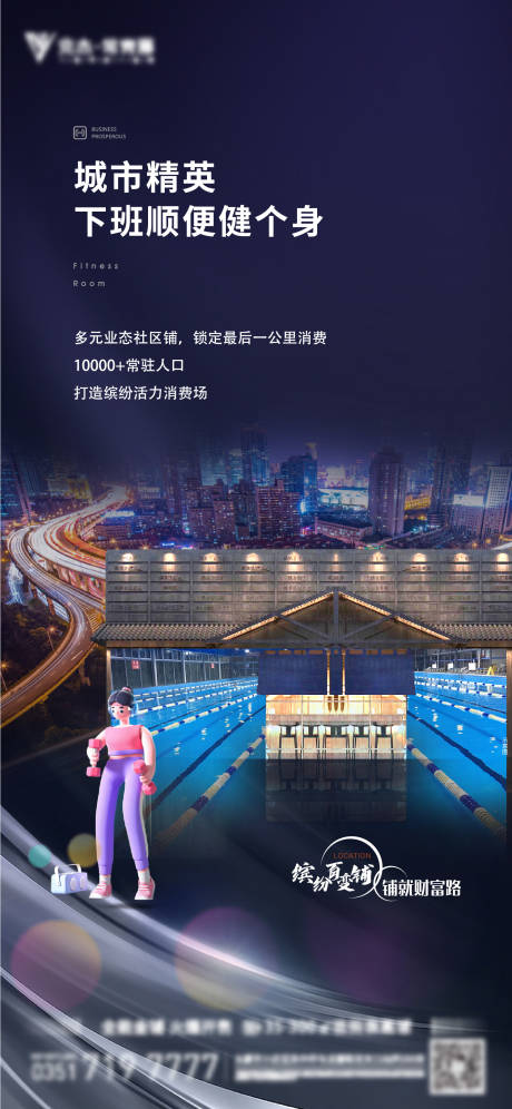 源文件下载【商铺海报】编号：98980012049601981