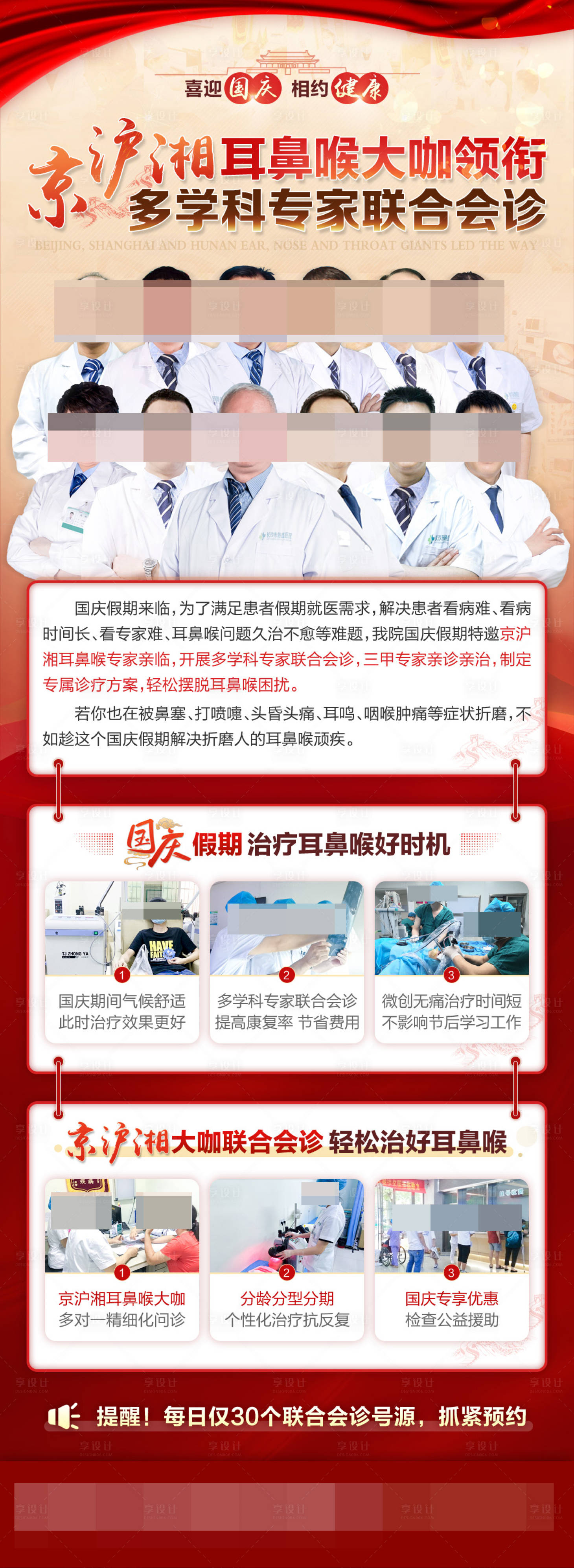 源文件下载【享设计】搜索编号：98590012390642396【国庆活动】