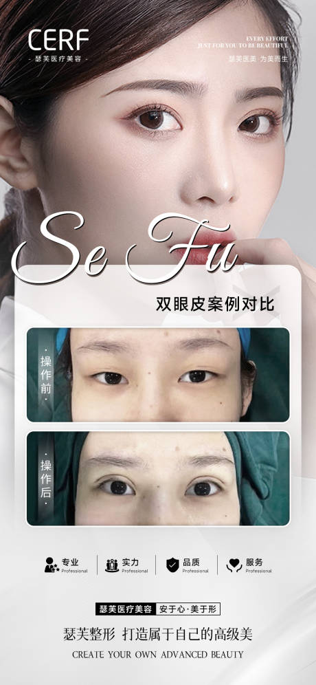 源文件下載【醫美術后前后對比照海報】編號：32520012349265601