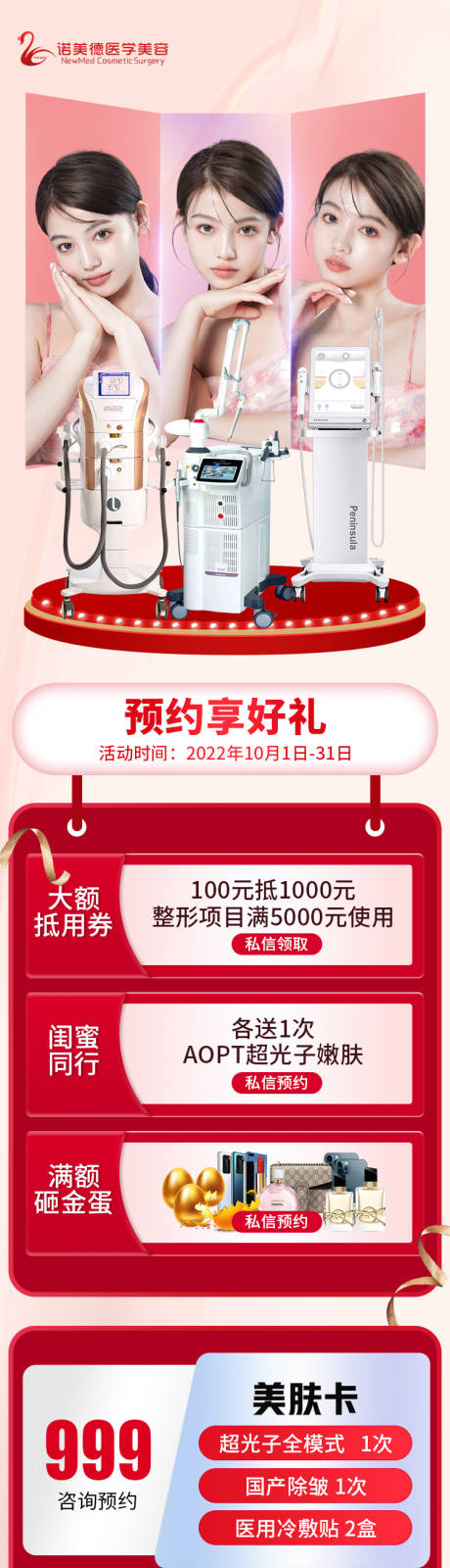 源文件下载【医美活动】编号：20220924150236228
