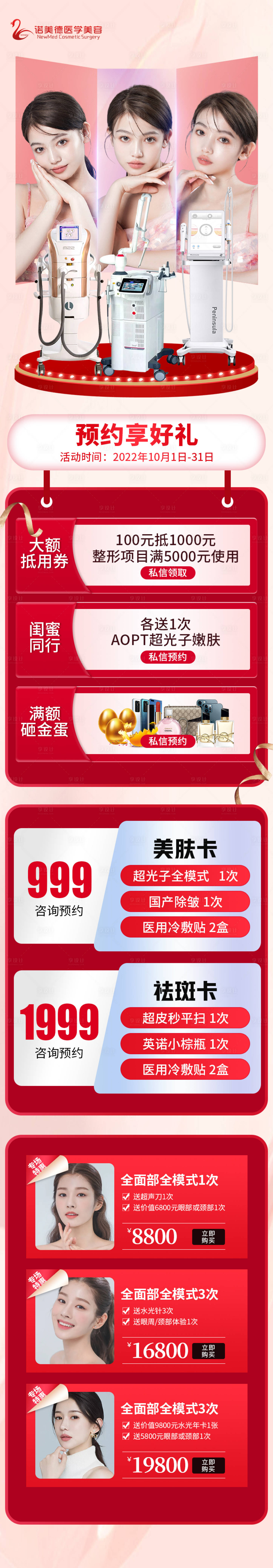 源文件下載【享設計】搜索編號：70240012391922457【醫美活動】