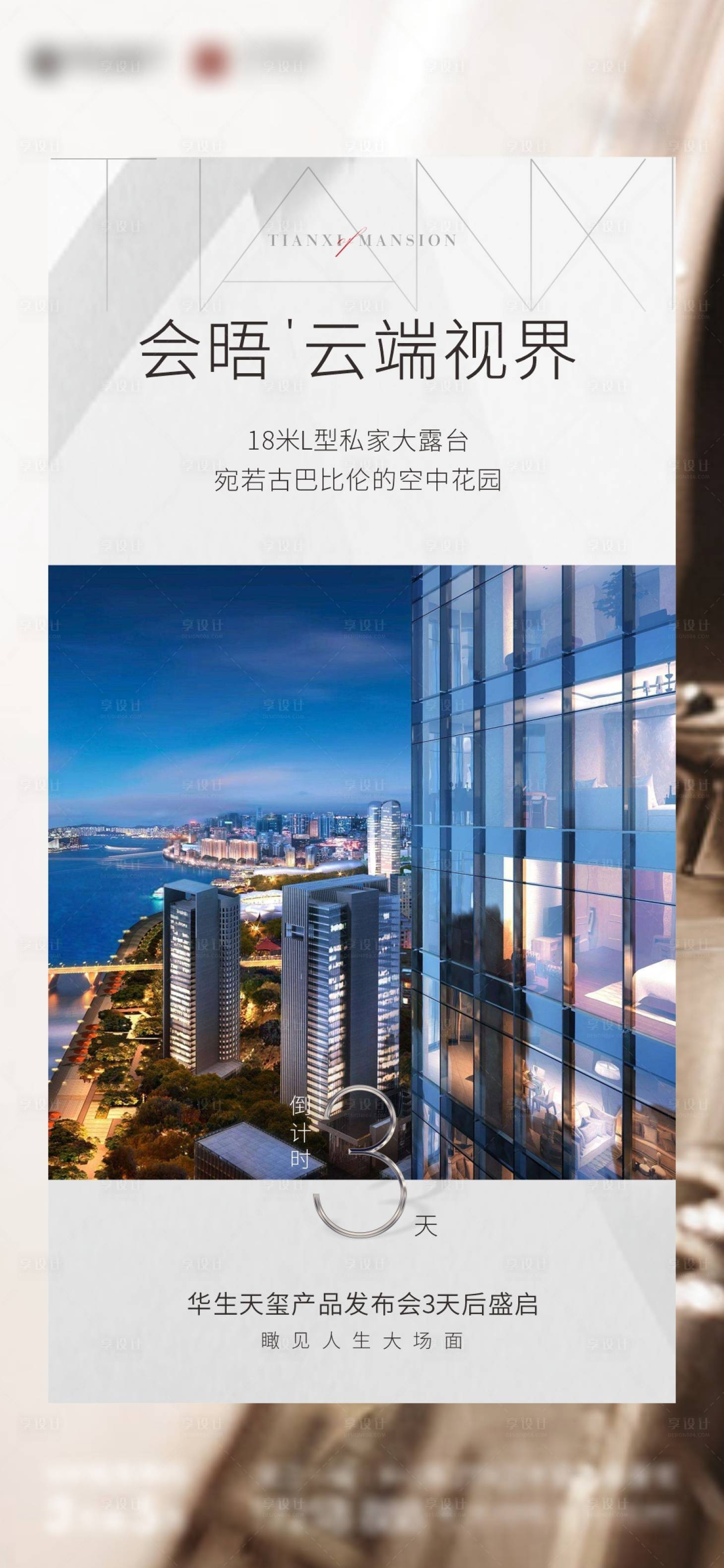 源文件下载【地产价值倒计时系列海报】编号：36240012291871121