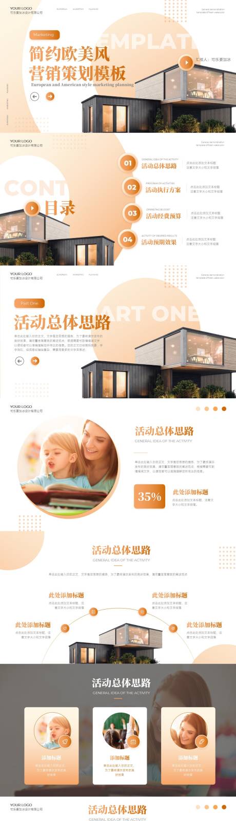 源文件下載【享設(shè)計(jì)】搜索編號(hào)：54970012003876073【簡(jiǎn)約歐美風(fēng)營(yíng)銷策劃PPT】