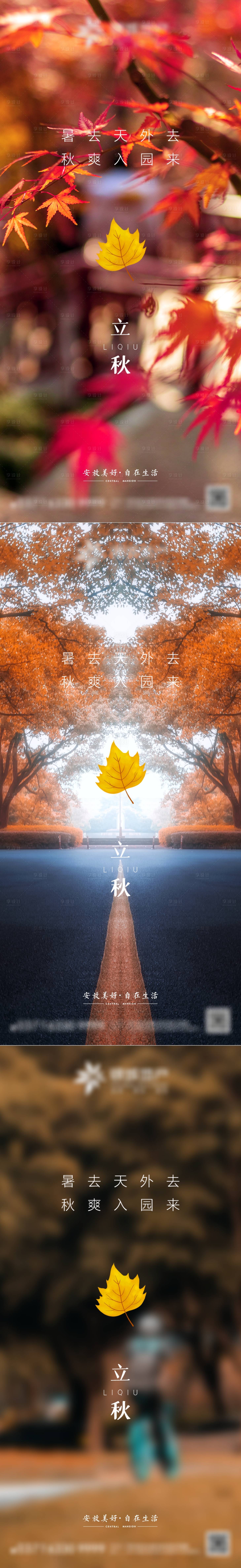 源文件下載【享設計】搜索編號：24920012277445255【秋分節氣海報】