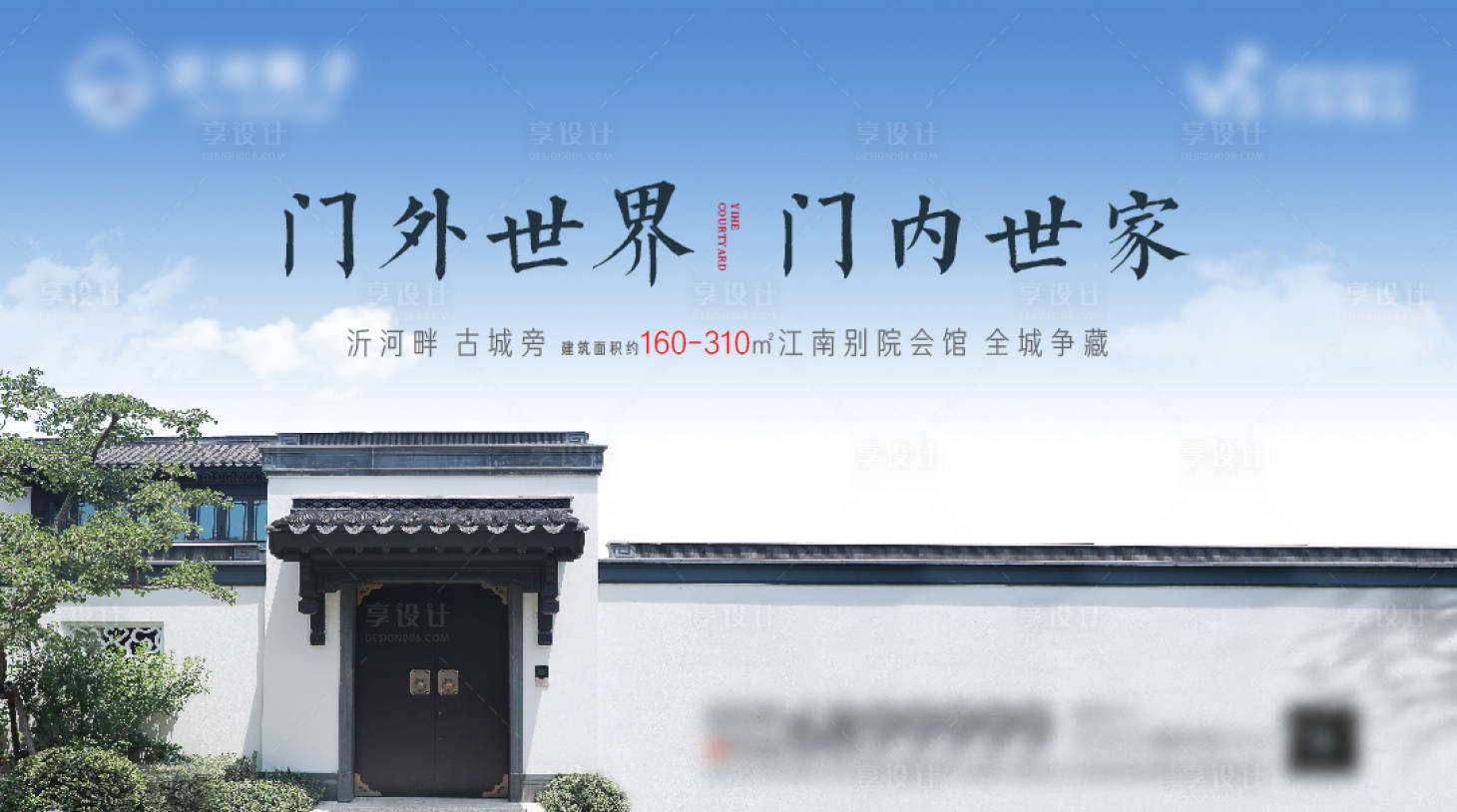 源文件下載【享設計】搜索編號：33090011971893129【地產中式院子海報】