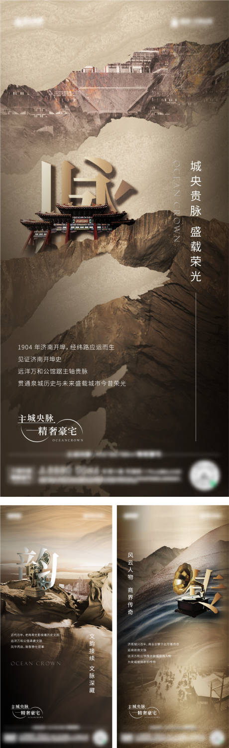 源文件下载【中式文化地产海报】编号：40910012000963953