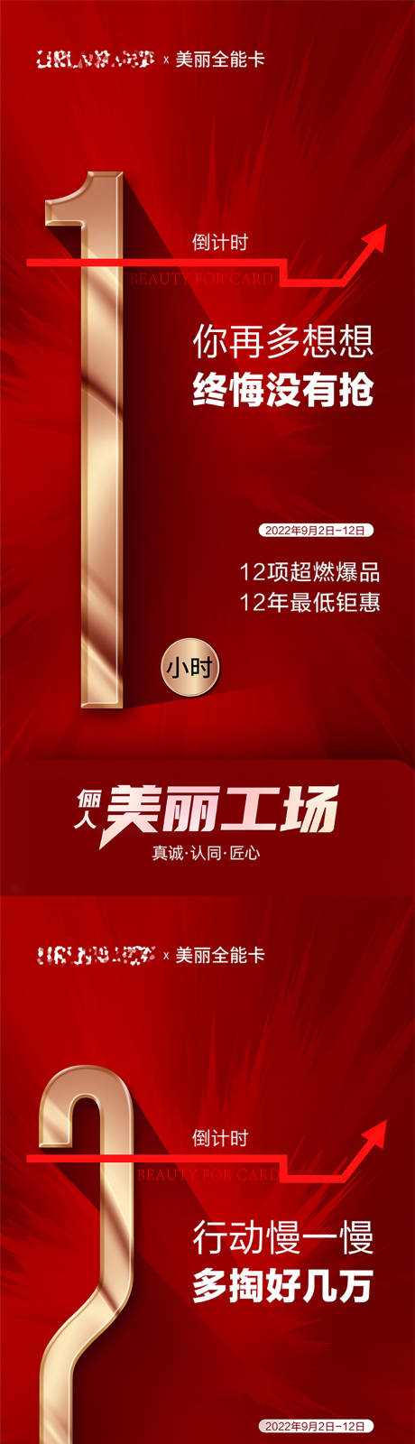 源文件下载【医美项目活动倒计时海报】编号：33490012170973940