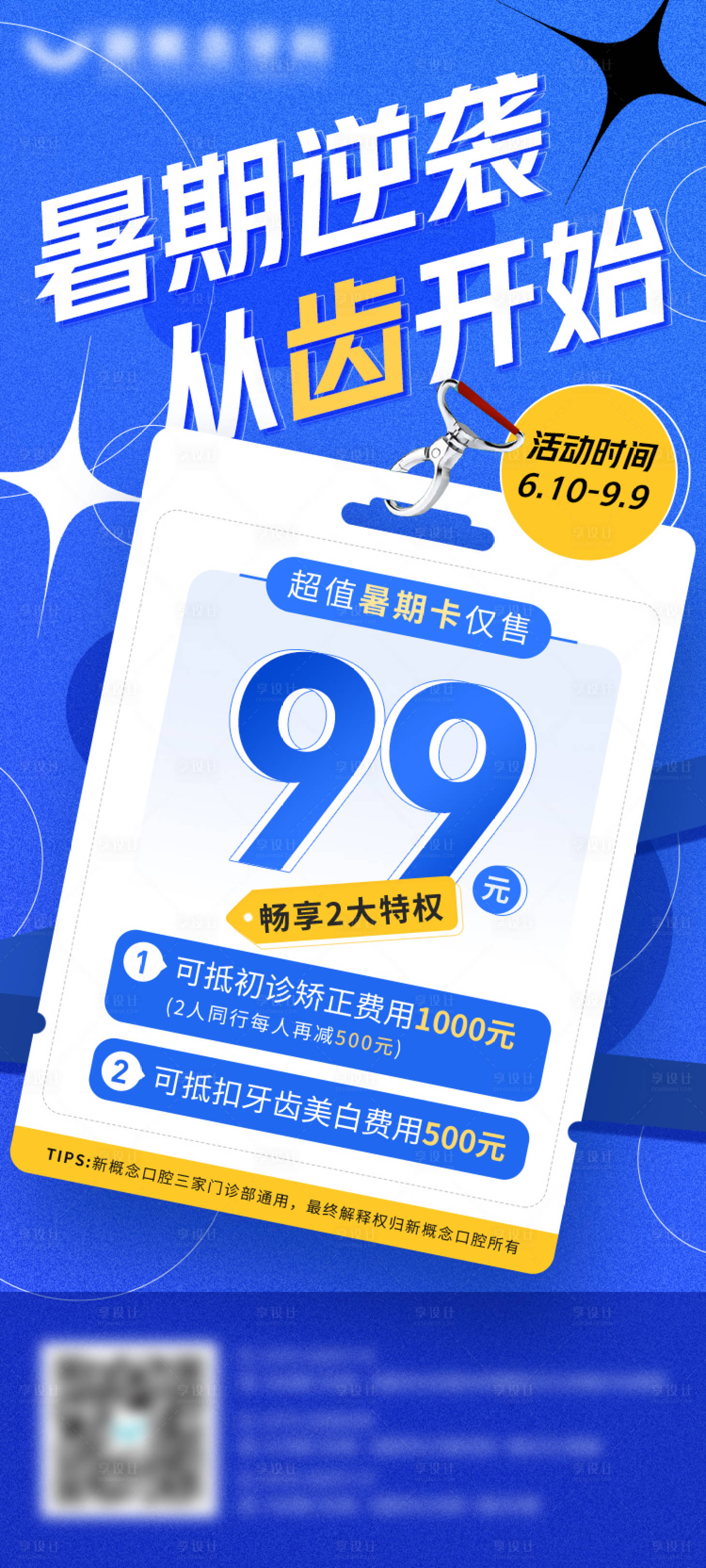 源文件下載【享設(shè)計(jì)】搜索編號：21530011971641493【口腔促銷海報(bào)】