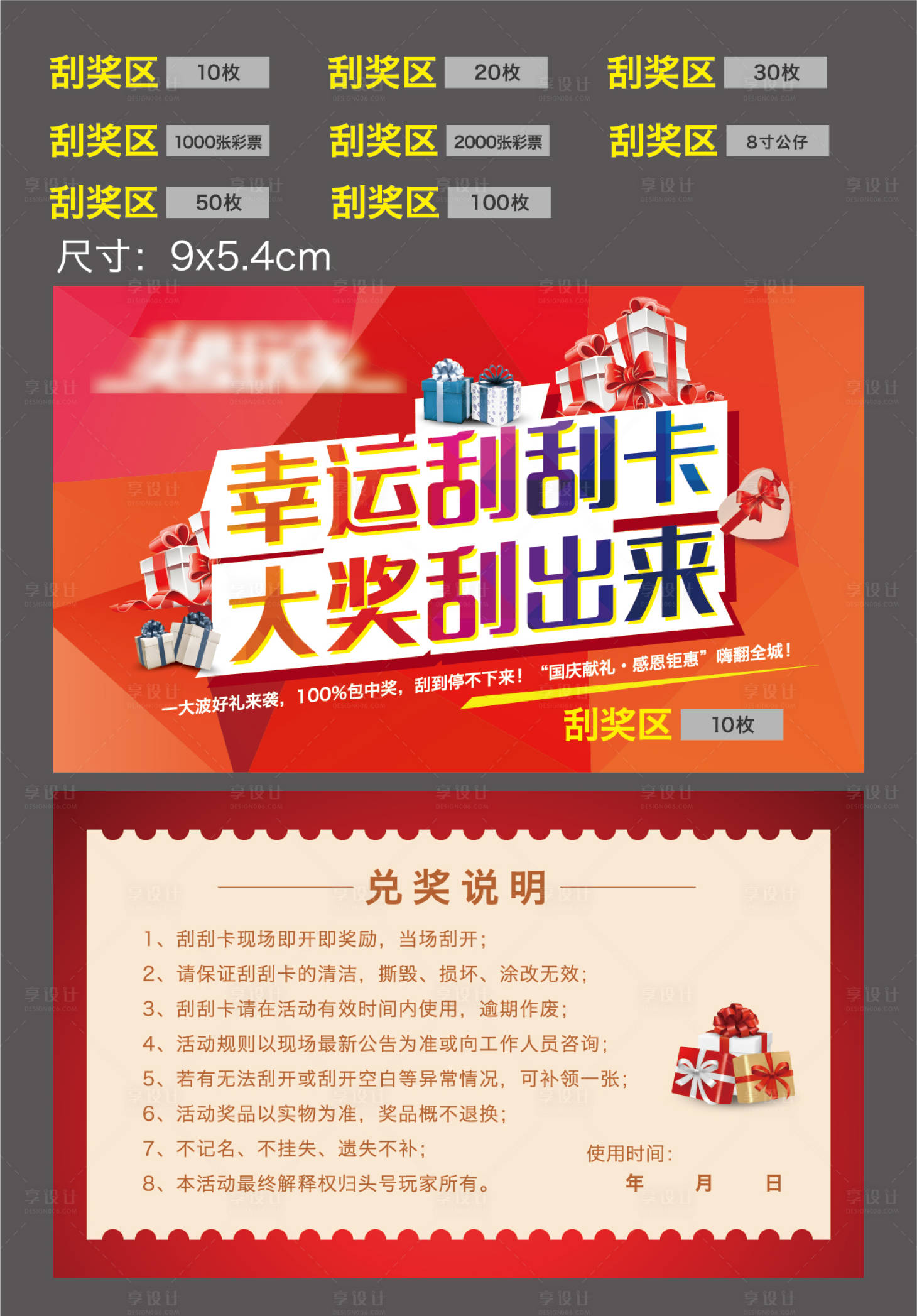 礼品刮刮卡AI广告设计素材海报模板免费下载-享设计