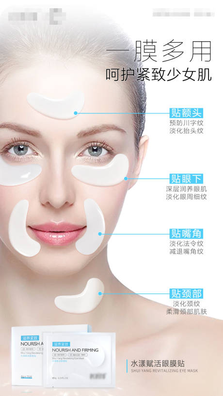 源文件下载【眼膜贴海报】编号：63290012157522169