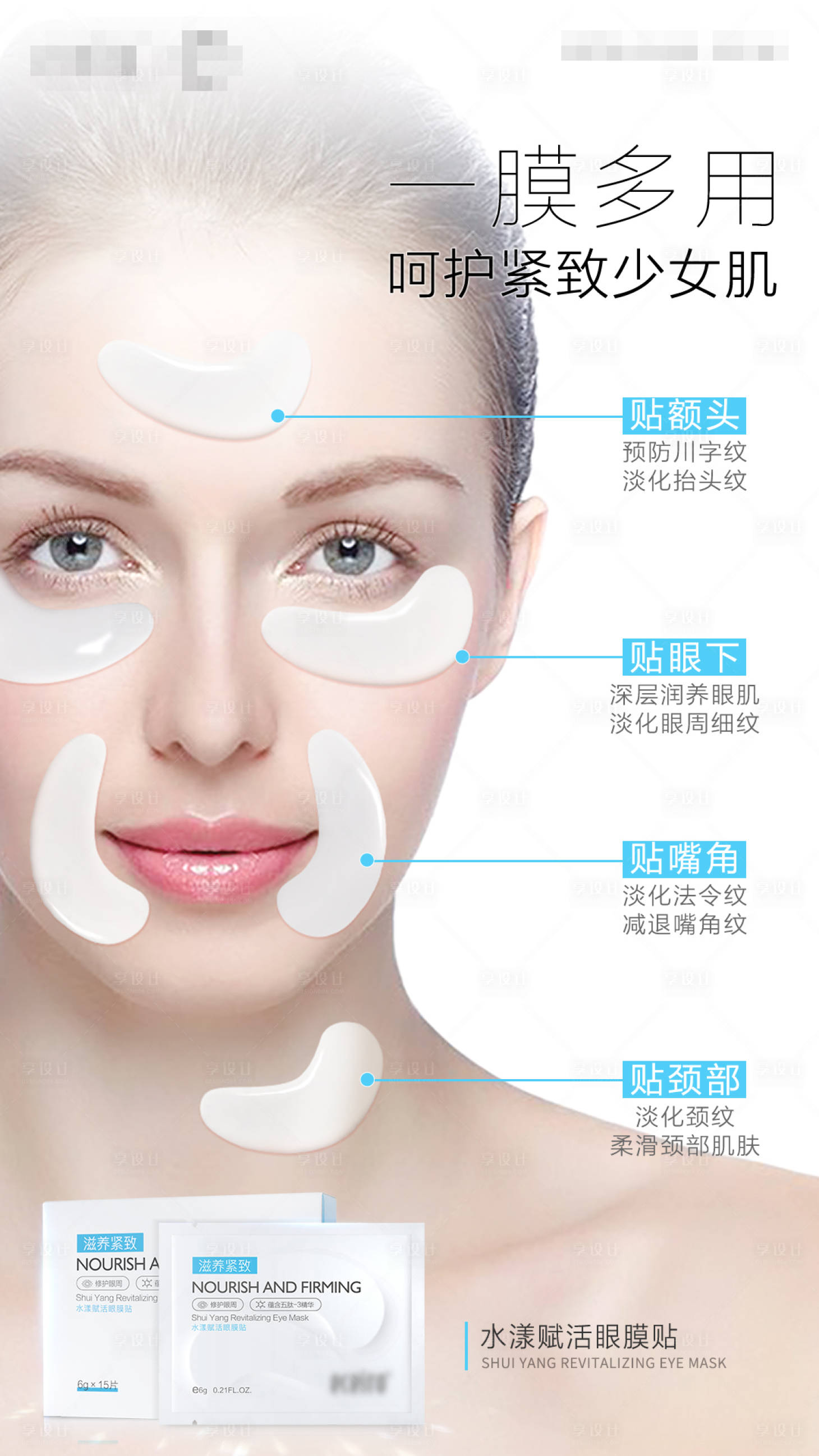 源文件下載【享設計】搜索編號：63290012157522169【眼膜貼海報】