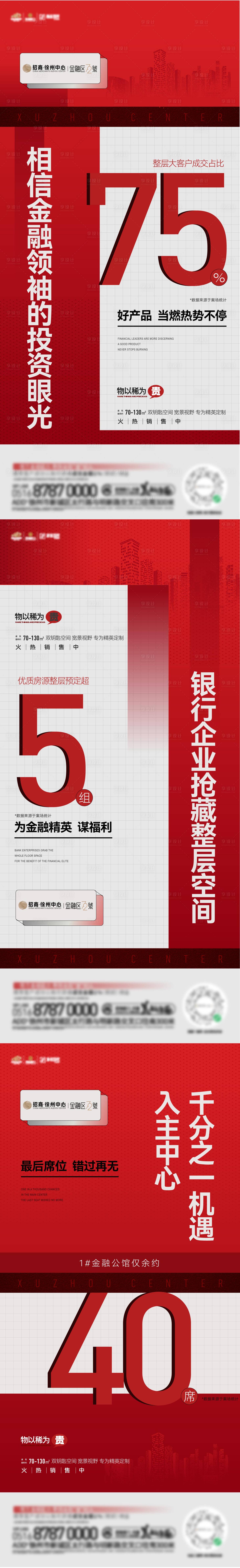 源文件下载【享设计】搜索编号：39230011996656887【项目热销飞机稿】