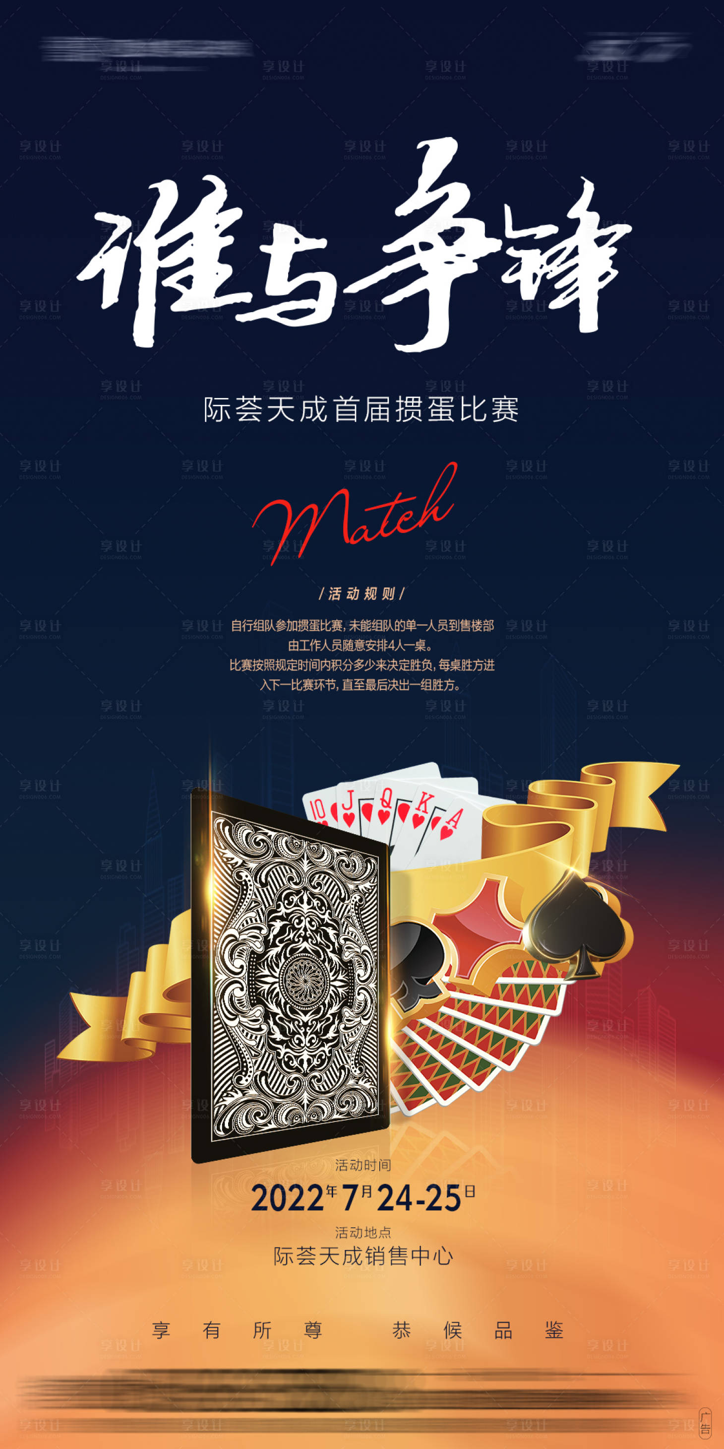 源文件下载【掼蛋活动海报】编号：42870012373101861