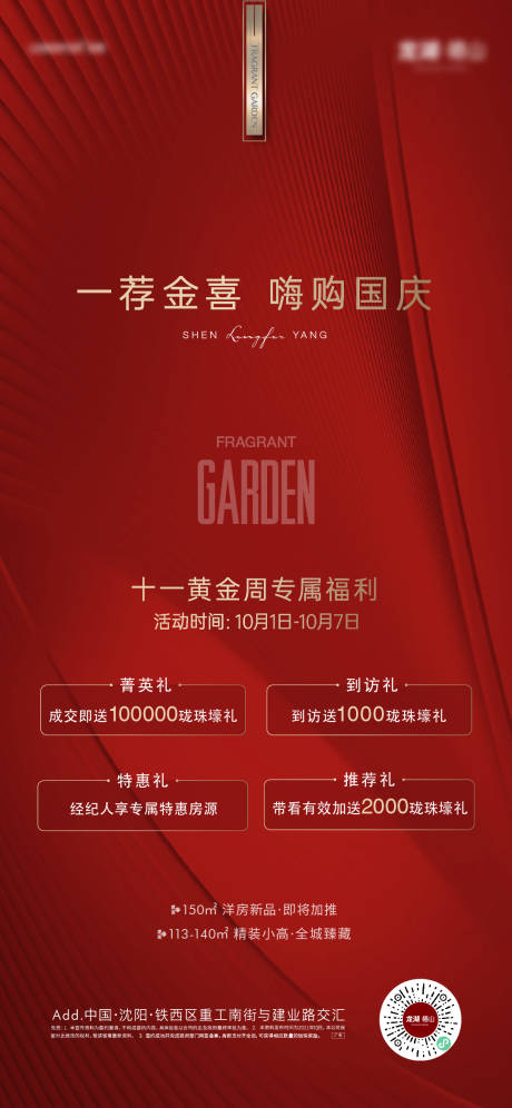 源文件下载【月末推荐海报】编号：41230012502943800