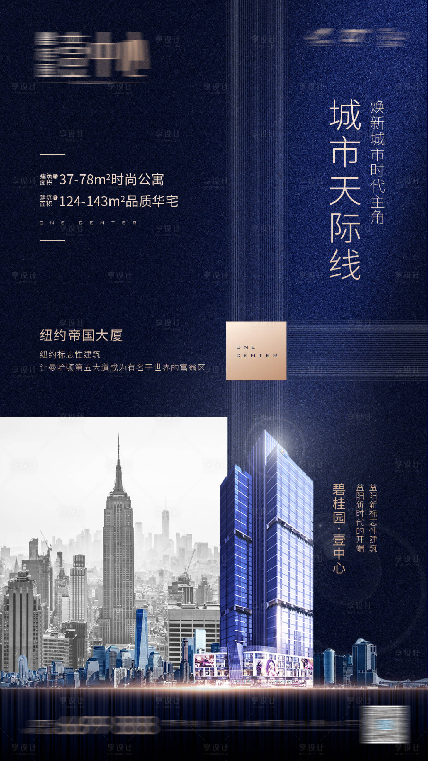 源文件下載【享設(shè)計】搜索編號：24540012397263436【地產(chǎn)品質(zhì)公寓海報】