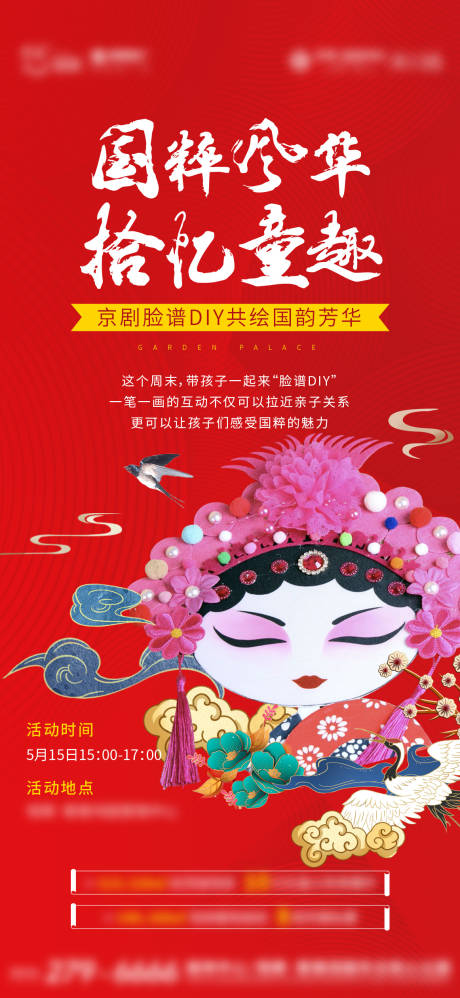 源文件下載【京劇臉譜手作插畫活動海報】編號：62060012044962188