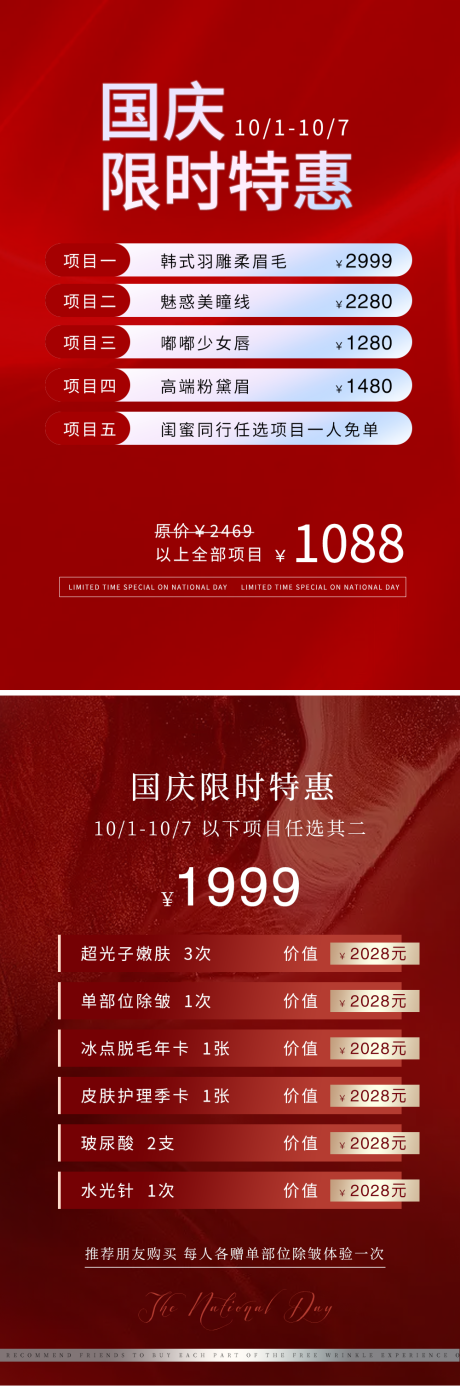 源文件下載【享設計】搜索編號：76040012271527750【醫美美業】