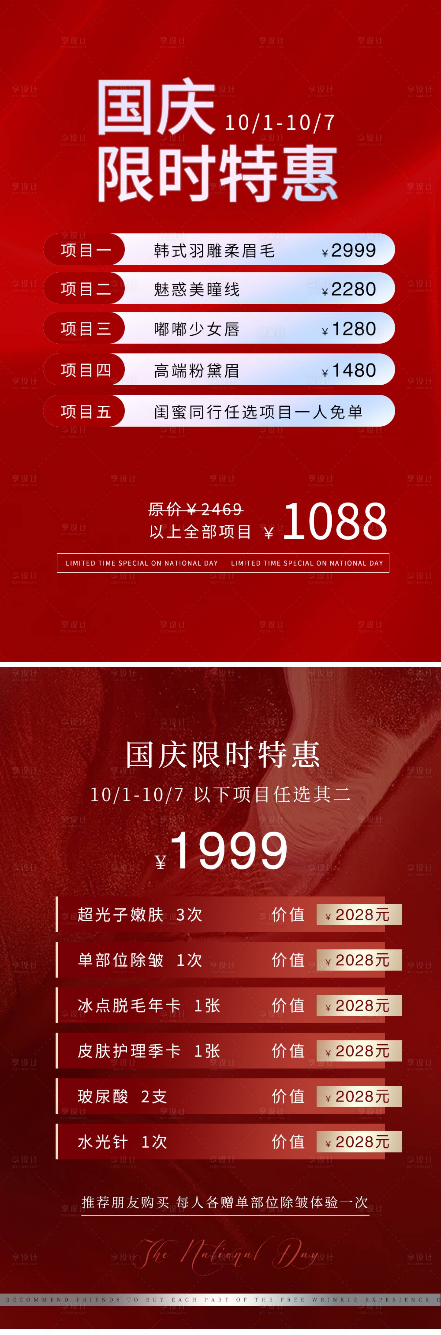 源文件下載【享設(shè)計(jì)】搜索編號(hào)：76040012271527750【醫(yī)美美業(yè)】