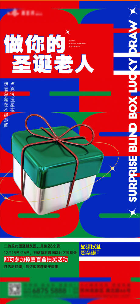 源文件下載【圣誕活動(dòng)海報(bào)】編號(hào)：54300011993597025