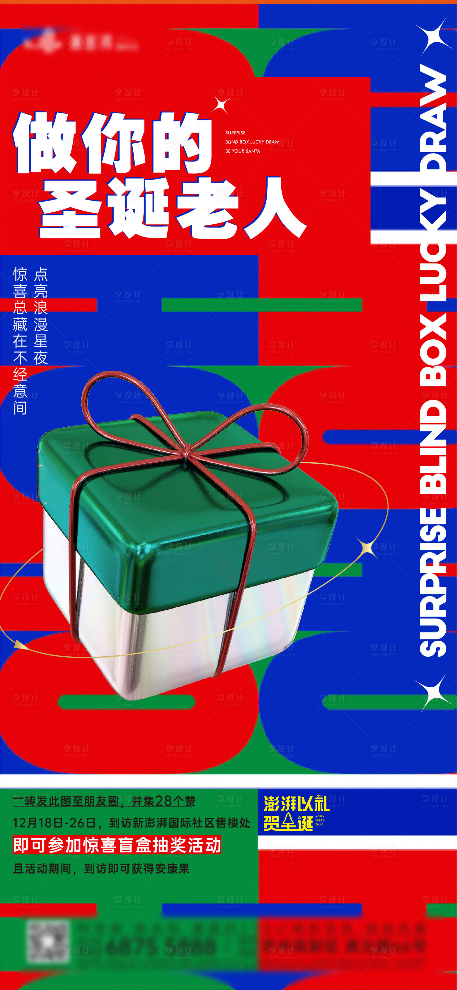 源文件下載【圣誕活動海報】編號：54300011993597025