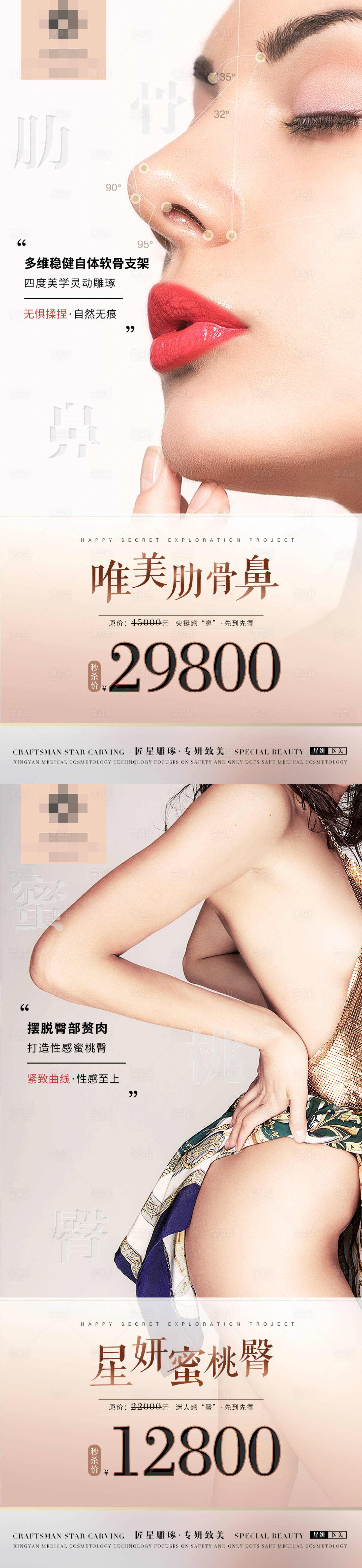 源文件下载【医美鼻部臀部整形海报】编号：37790012030087987