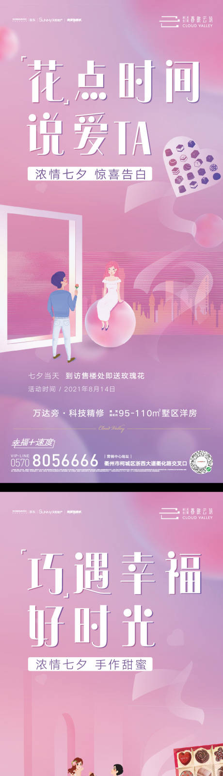 源文件下載【享設計】搜索編號：73330012293801160【七夕情人節活動系列海報】