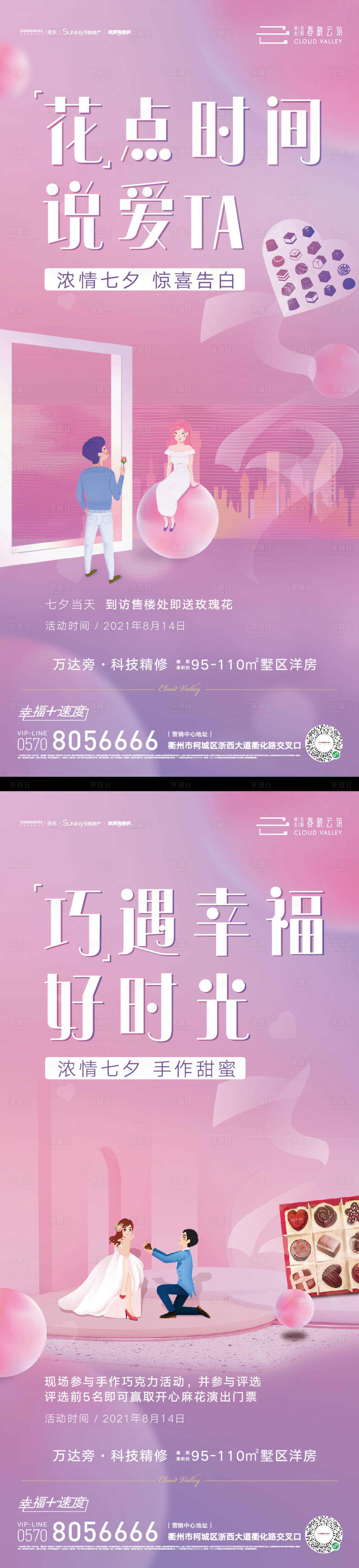 源文件下载【享设计】搜索编号：73330012293801160【七夕情人节活动系列海报】