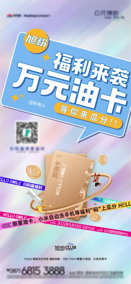 源文件下载【送油卡活动】编号：85600012297685994