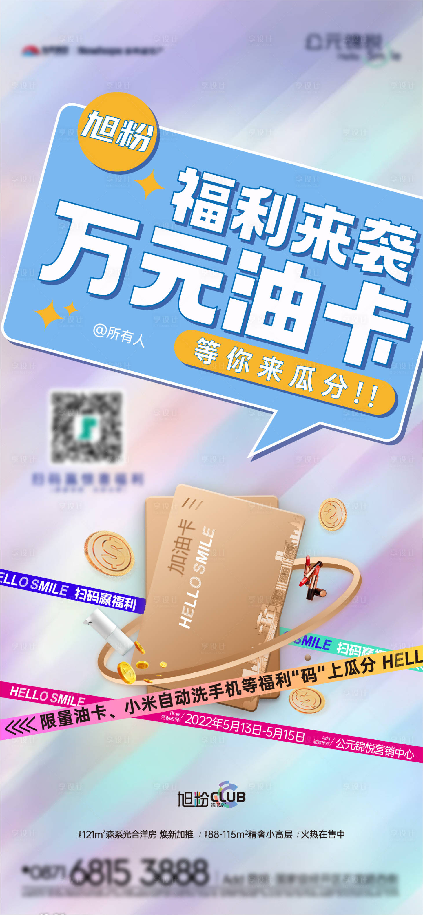 源文件下載【享設(shè)計(jì)】搜索編號：85600012297685994【送油卡活動(dòng)】
