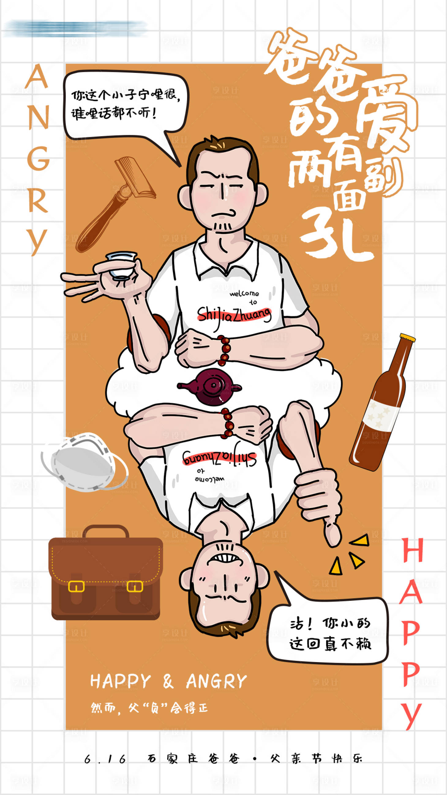 源文件下载【享设计】搜索编号：42530012308726401【地产父亲节单图】