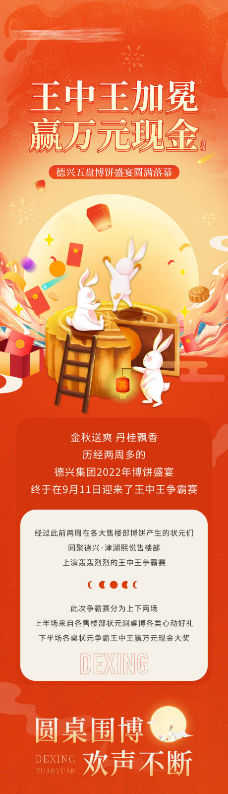 源文件下載【地產(chǎn)中秋博餅軟文長(zhǎng)圖】編號(hào)：59590012094551228