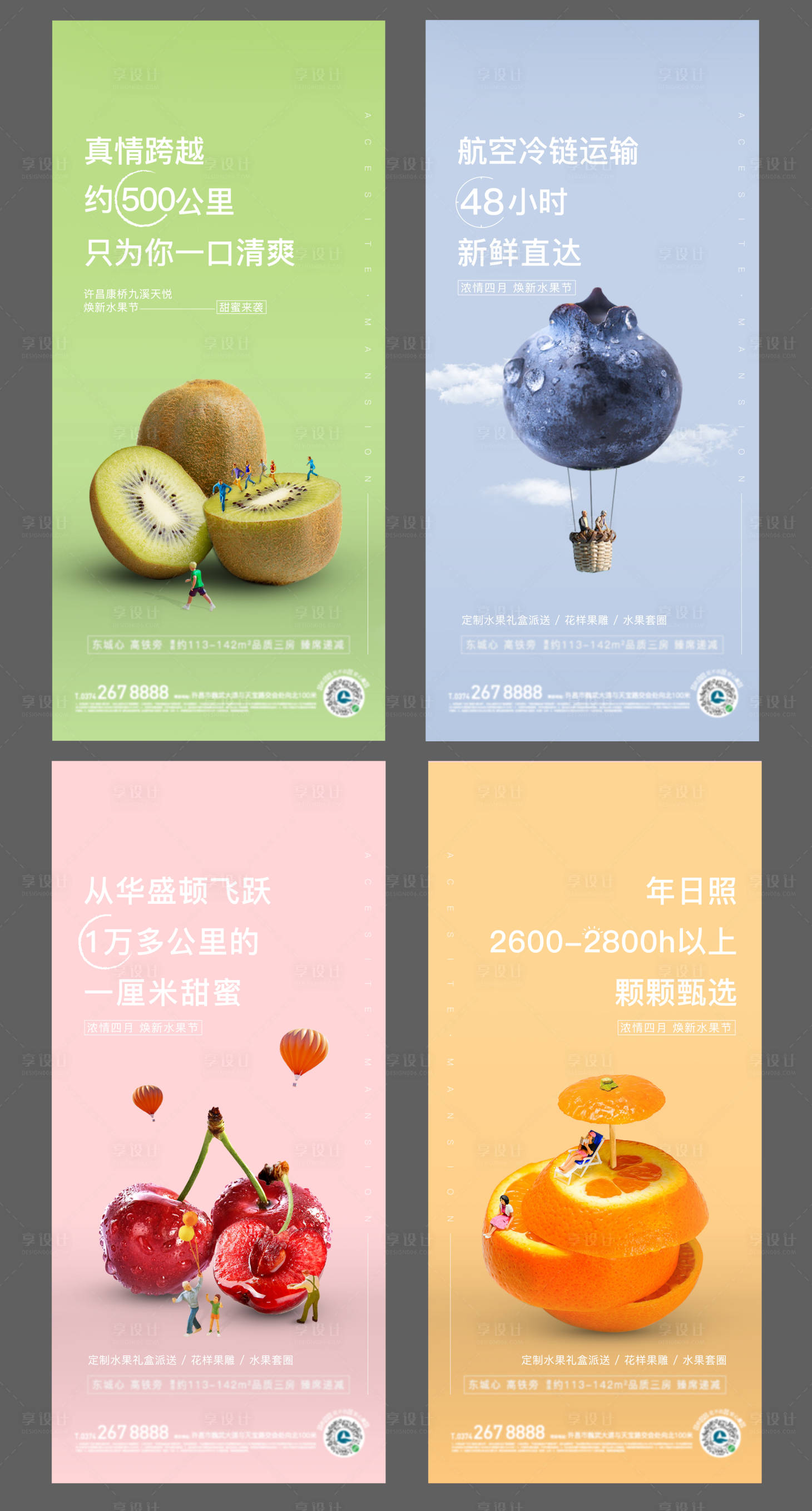 源文件下载【享设计】搜索编号：10490012068066654【水果活动前宣】