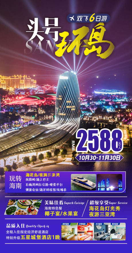 源文件下载【头号环岛旅游海报】编号：99420012450394837
