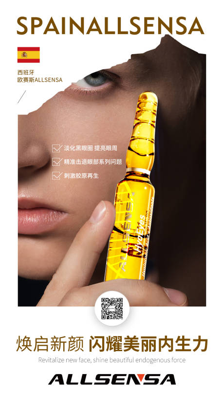 源文件下载【医美抗衰产品创意海报】编号：60070012404483384
