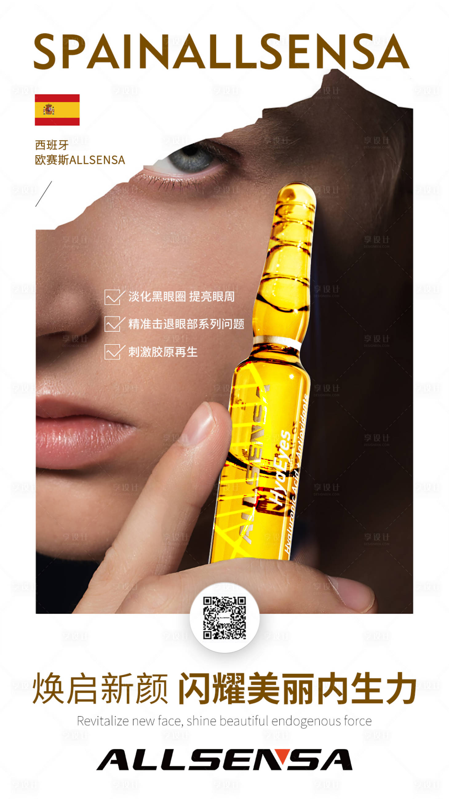 源文件下載【享設(shè)計】搜索編號：60070012404483384【醫(yī)美抗衰產(chǎn)品創(chuàng)意海報】