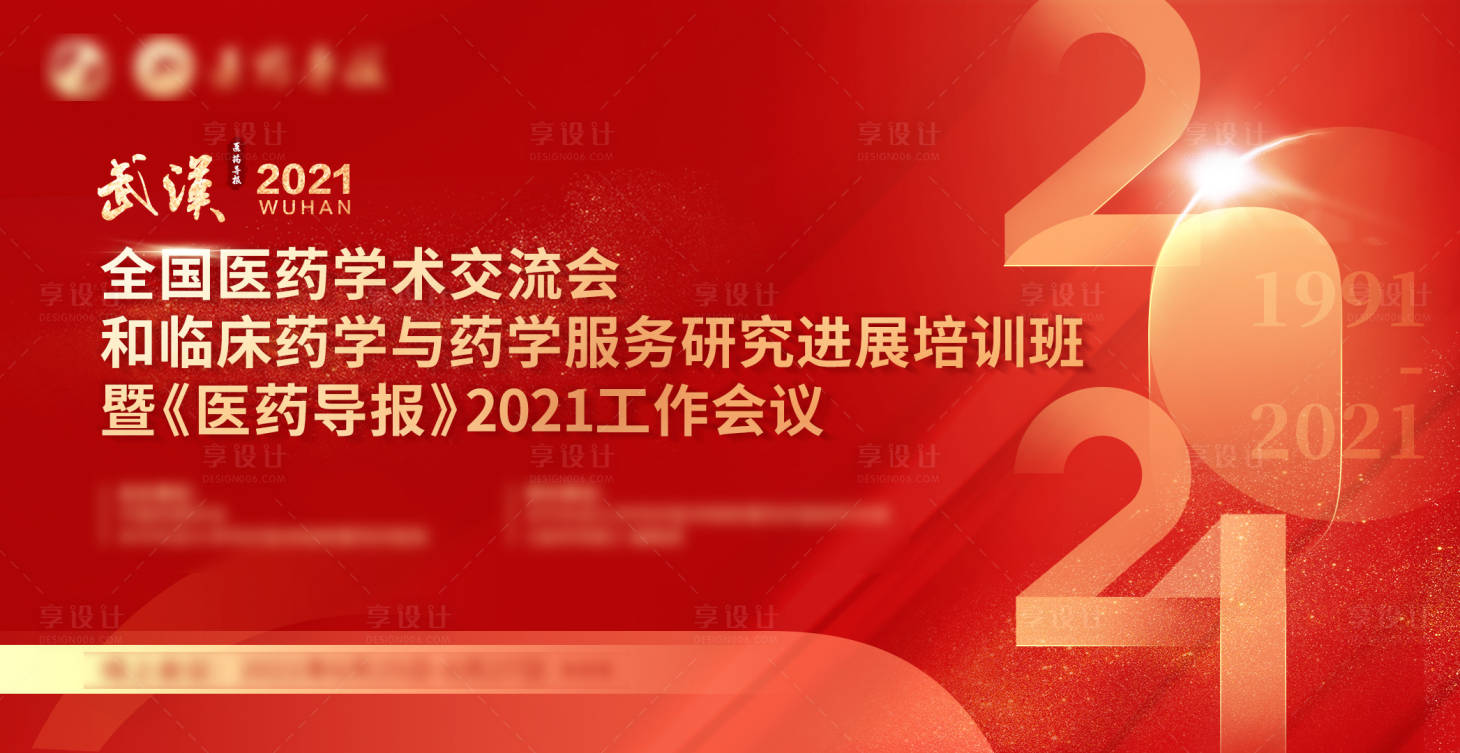 源文件下載【享設計】搜索編號：92500012069081881【醫學會議背景板】