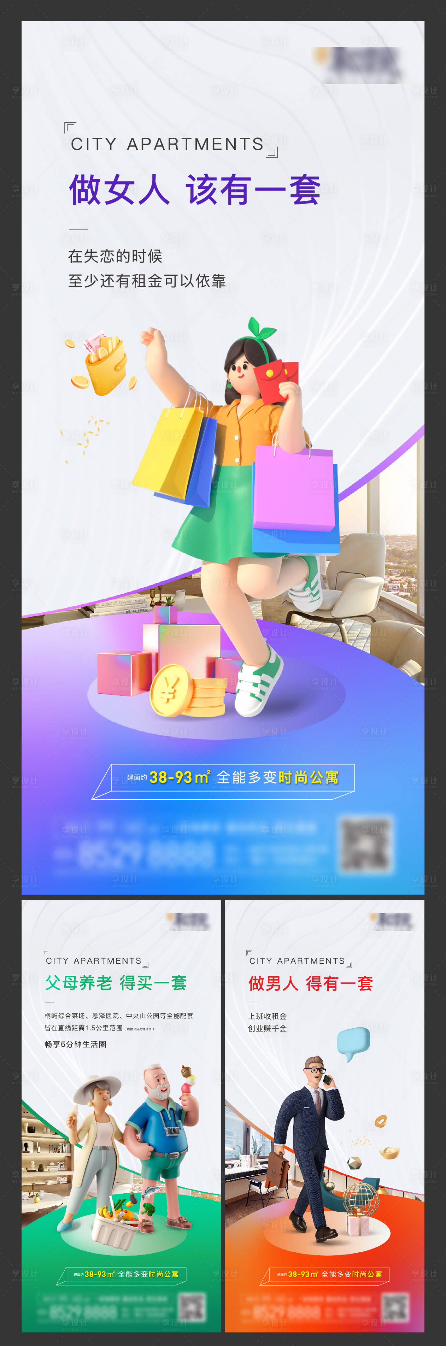 源文件下載【享設(shè)計】搜索編號：45020012357853934【公寓價值點繽紛系列海報】