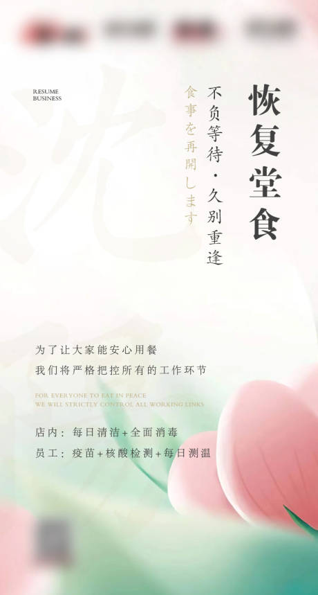 源文件下载【享设计】搜索编号：21410012013327187【疫情恢复堂食营业海报】