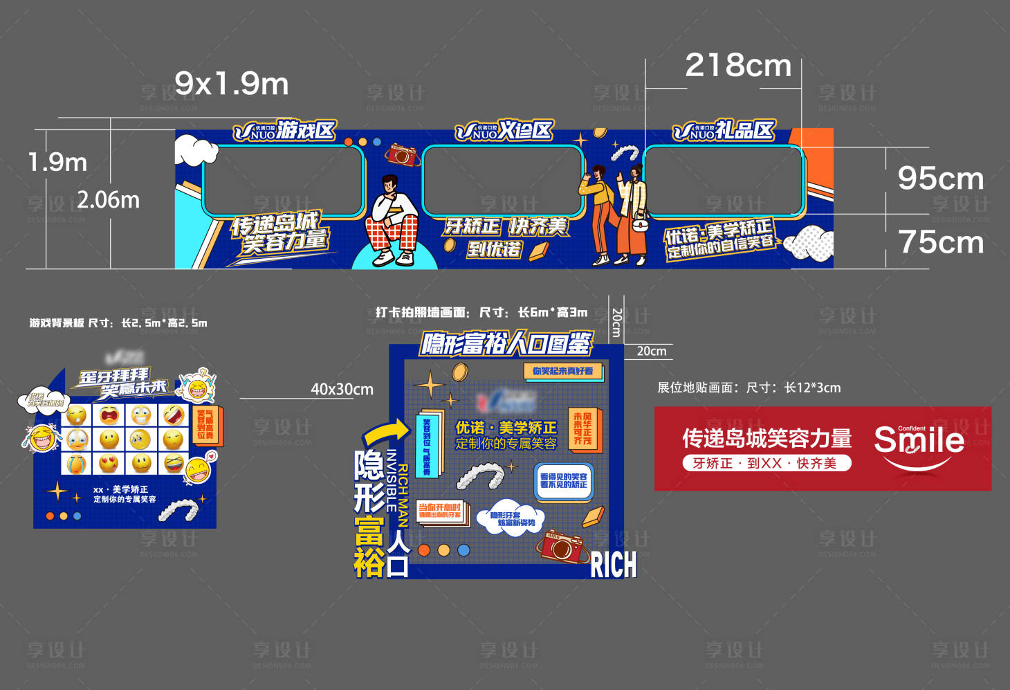 源文件下載【享設計】搜索編號：70170012355223814【口腔種植牙戶外展棚美陳設計】
